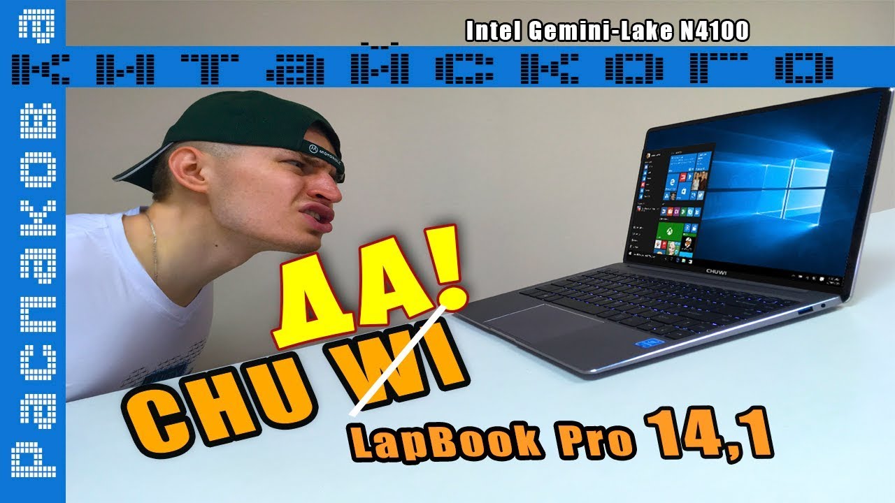 CHUWI LapBook Pro 14,1'' | Китайский MacBook ?
