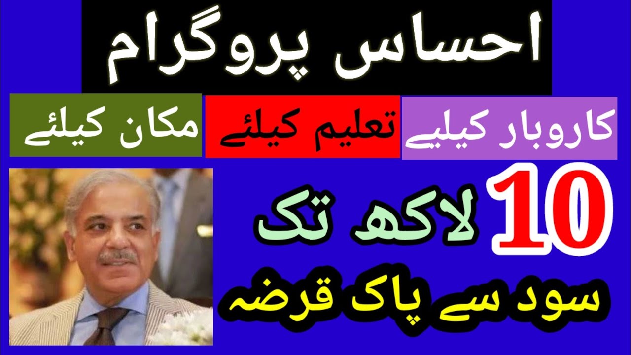 how to apply for ehsas program loan scheme | ehsaas program karza scheme |ehsaas interest free loan