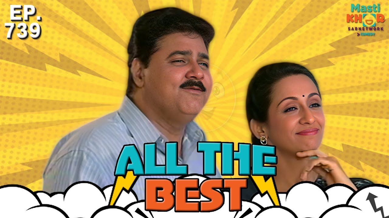 All the Best | ऑल दी बेस्ट | Full Episode | Ep 739 |  @Mastikhor          @90's Golden India      ​