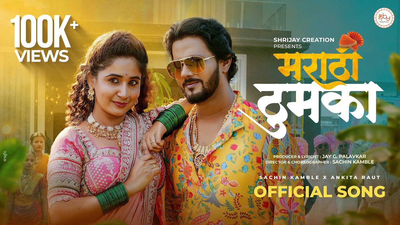 Marathi Thumka (official #song ) | Ankita Raut, Sachin Kamble | Ravindra Khomne, Nidhi Hegde