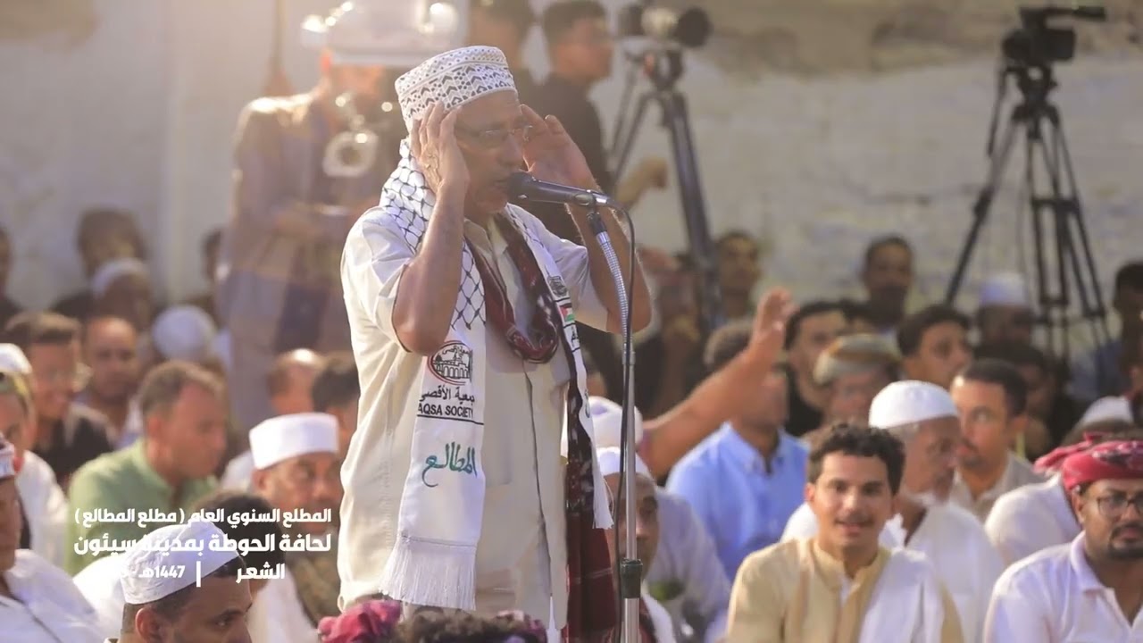 الشعر رقم ( 1 ) مطلع المطالع حافة الحوطة بمدينة سيئون لعام 2025م