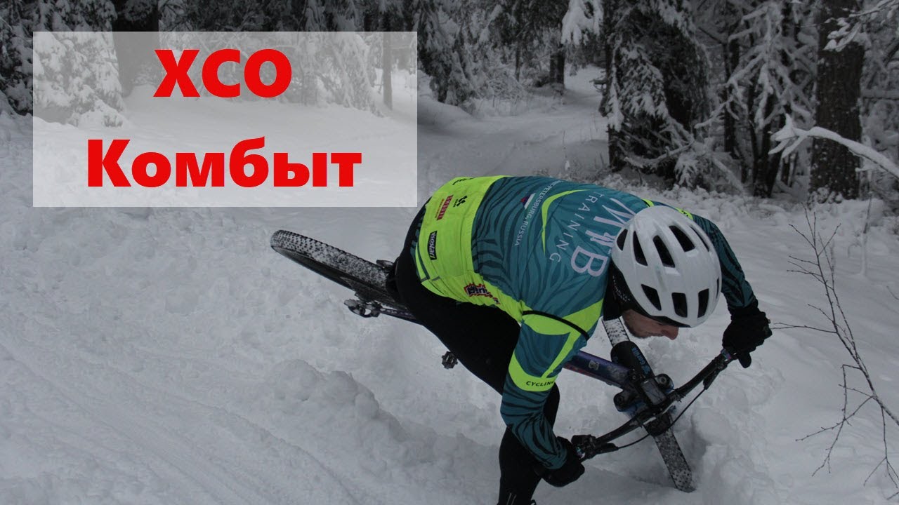 IV этап Зимний Кубок XCnews 2024-2025. XCO. Комбыт. 12.01.25