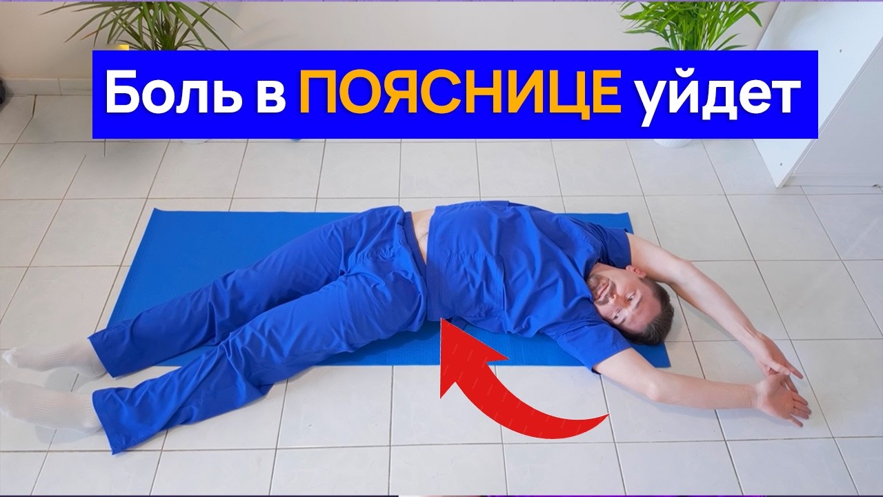 🛑 Забудьте о боли в пояснице: 14 упражнений для здоровья позвоночника