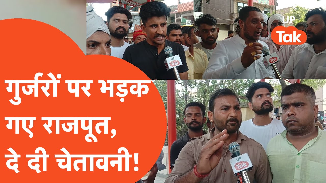 Gurjar VS Rajpoot : अब राजपूत ने काटा बवाल, दे दी खुली चुनौती!
