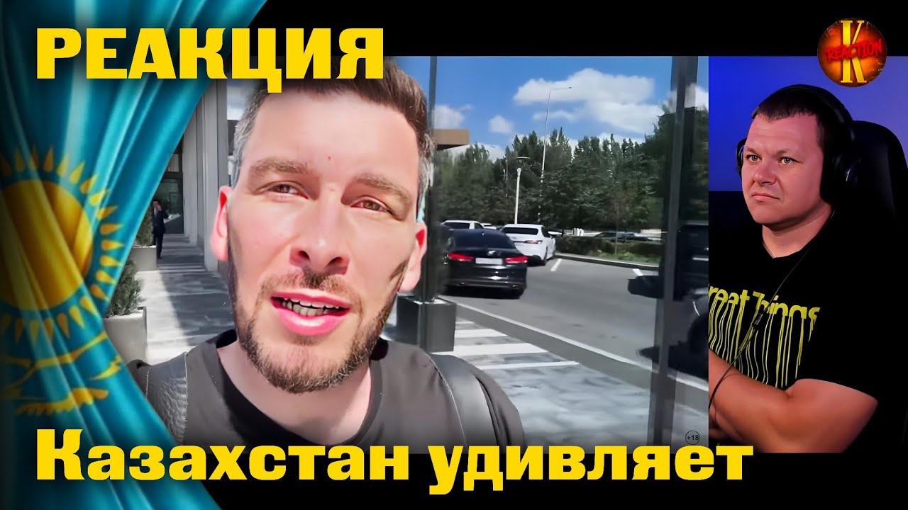 Казахстан 2024 ! ВЫ НЕ ПОВЕРИТЕ КАК ЗДЕСЬ ХОРОШО | каштанов реакция