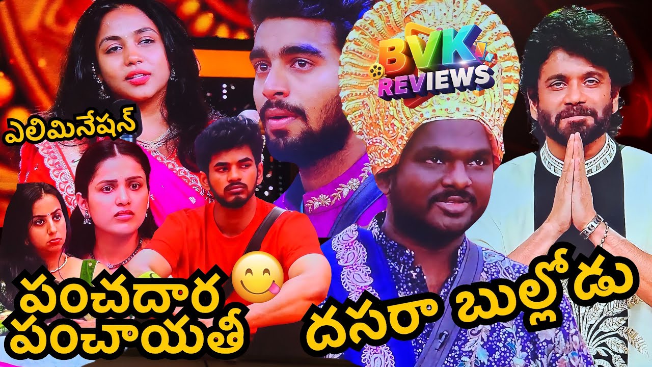 Biggboss Season9 | Ep-22 review | పంచదార కోసం లొల్లి పెట్టుకున్న సంజన & తనుజ | biggboss | bvkreviews