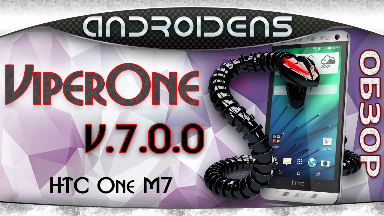 ViperOne 7.0.0 HTC One, Android 4.4.3 обзор прошивки, скачать