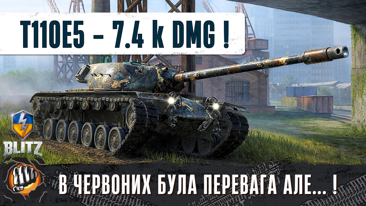T110E5 - Rinoceronte - ТАНКІСТ ДАВ МОГУТНІ БОЇ В РАНДОМІ З РЕЗУЛЬТАТОМ 7.4K DMG! - WoT Blitz Replays