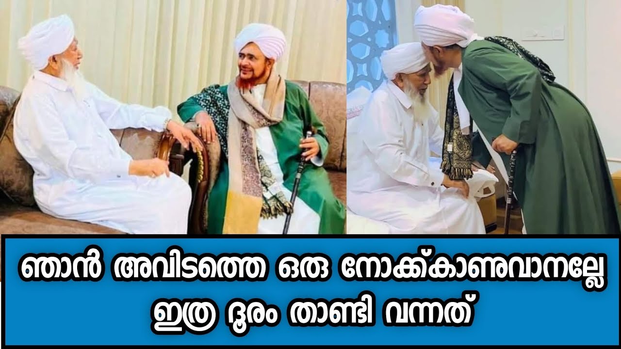 ലോക പണ്ഡിതൻ എന്തിന് കേരളത്തിൽ വന്നു || Sheikh habeeb umar -bin- hafeel || AP ABOOBACKER MUSLIYAR