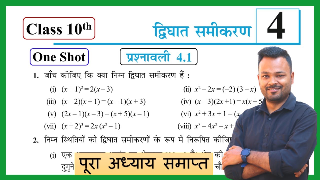 Class 10th Math Chapter 4, Exercise 4.1, NCERT Solutions,द्विघात समीकरण,कक्षा 10 गणित प्रश्नावली 4.1
