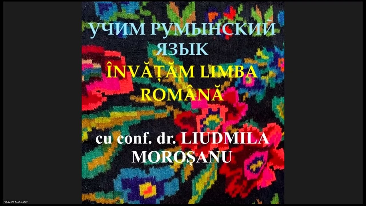 РУМЫНСКИЙ ЯЗЫК: ТЕМА 6. Глагол a fi быть в настоящем времени (timpul prezent). Отрицательная форма