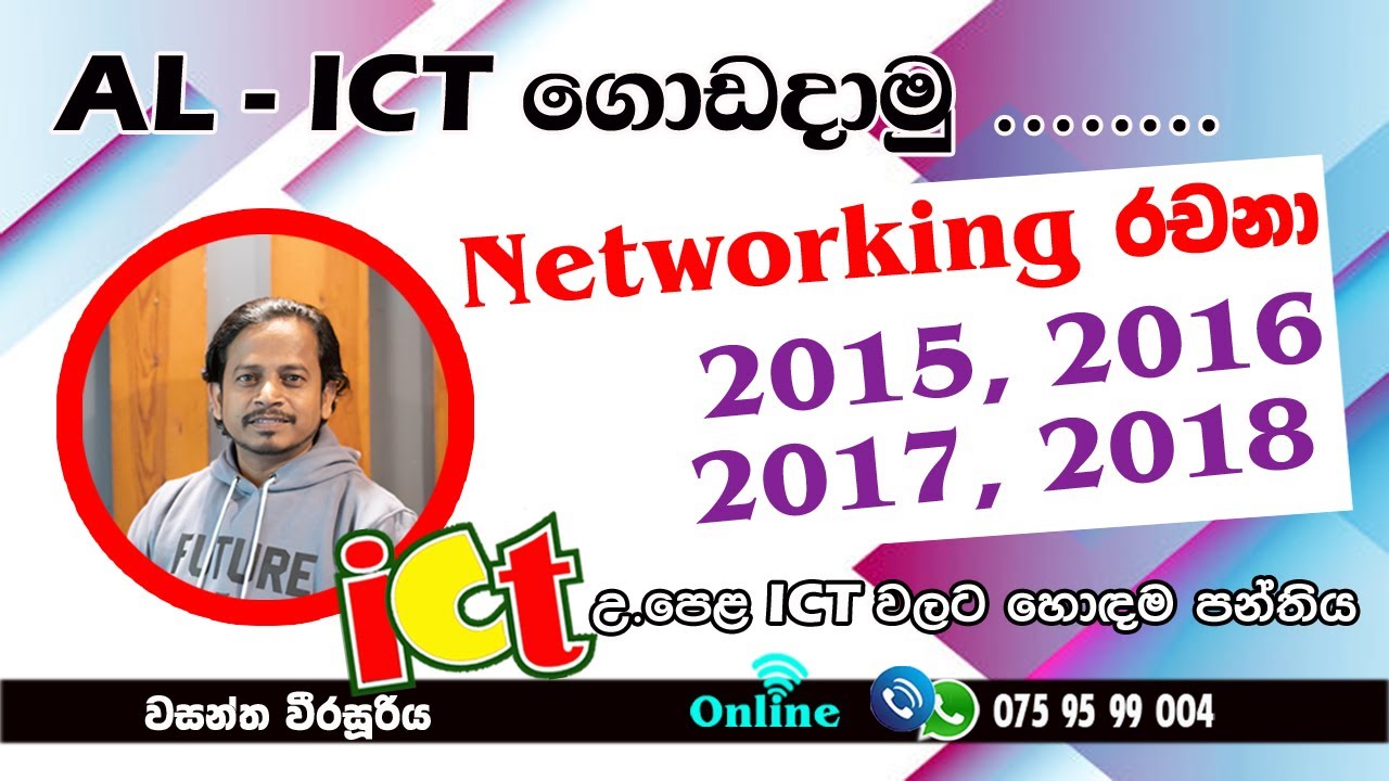 AL network 2015 2016 2017 2018 essay, Best AL Exam ICT sinhala tutorial  (maximum views ) Network AL