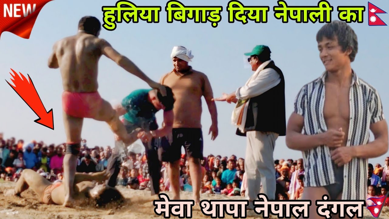 मेवा थापा का मार मार कर किया बुरा हाल बुरी तरह मारा नेपाली थापा को। Meva Thapa New Kushti 2025