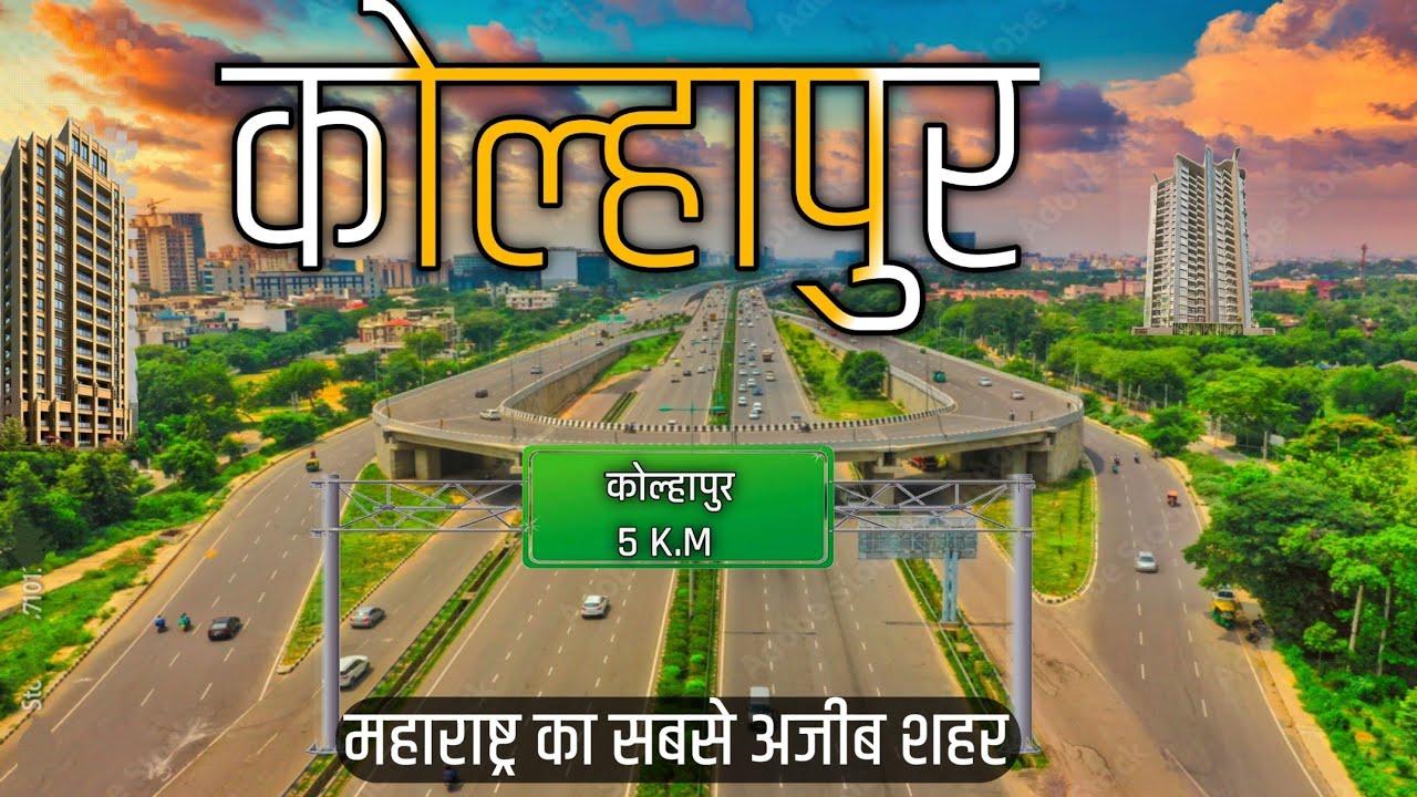 KOLHAPUR CITY MAHARASHTRA | आइए घूमते हैं 🍃महाराष्ट्र का कोल्हापुर शहर 