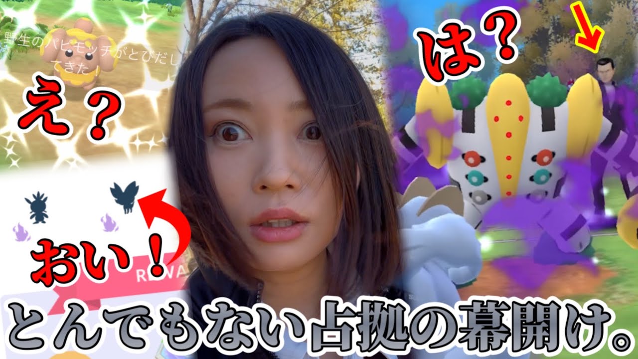なんじゃこりゃあああ！！！大切な相棒：占拠、とんでもない初日を迎える。てか、新シャドウどこだよ！！【ポケモンGO】