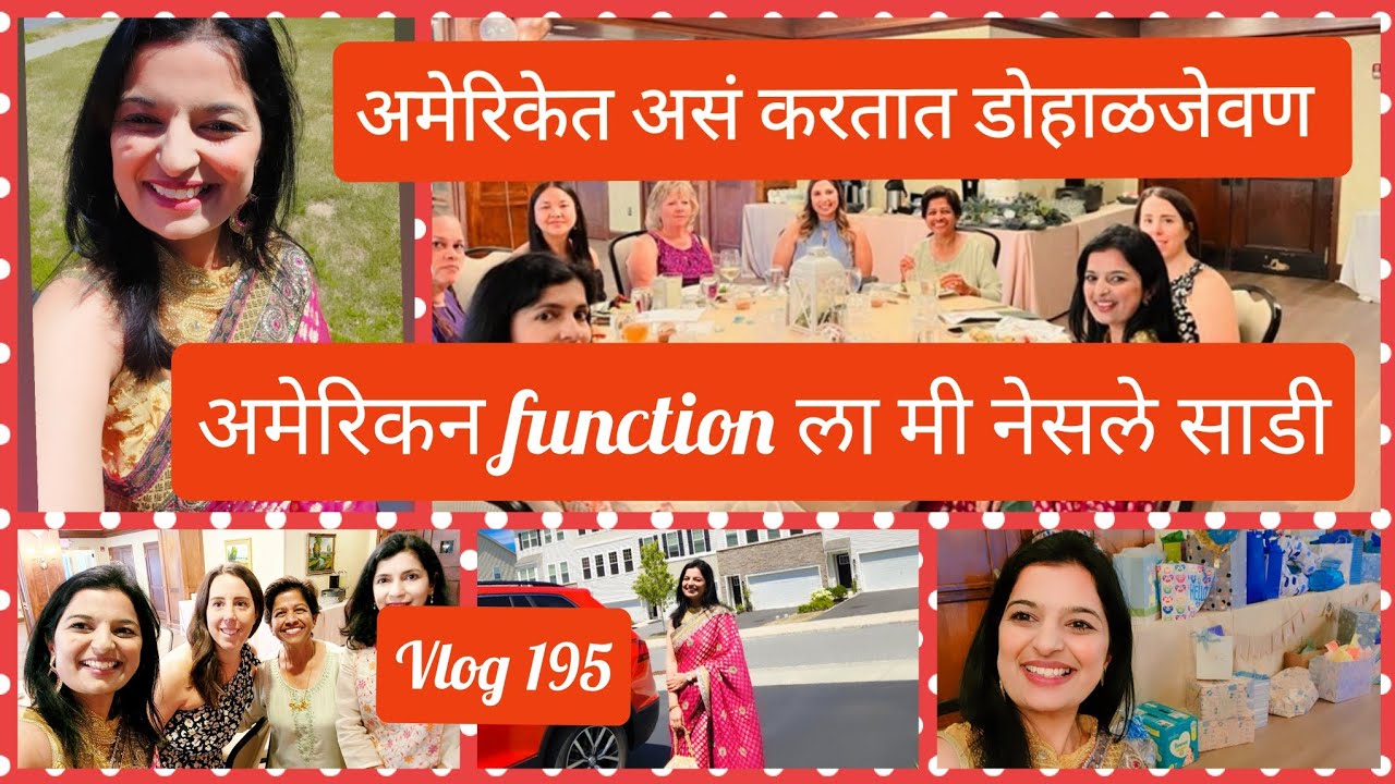 अमेरिकेतील डोहाळजेवण आणि मी नेसले साडी 🥰❤️असं करतात अमेरिकेत डोहाळे जेवण 👶| Indian in USA| Vlog