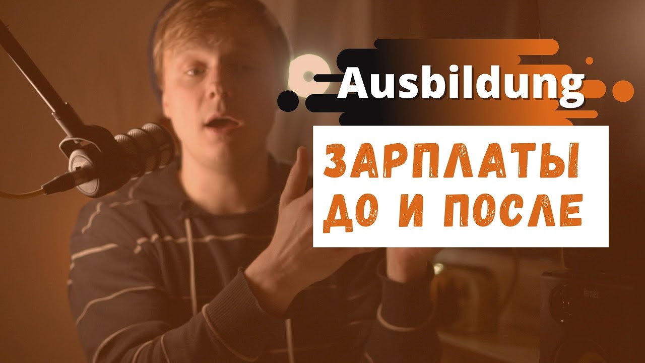 Ausbildung Топ Професии среди Наших