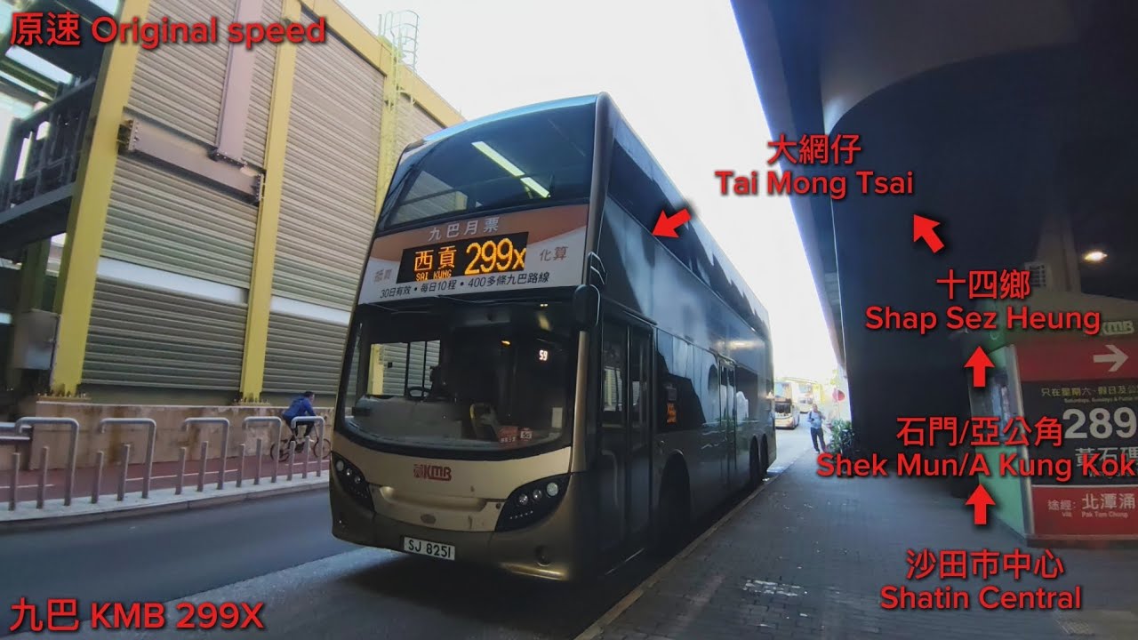 【大水坑直飛樟木頭】九巴 KMB 299X 沙田市中心 Shatin Central → 西貢 Sai Kung 