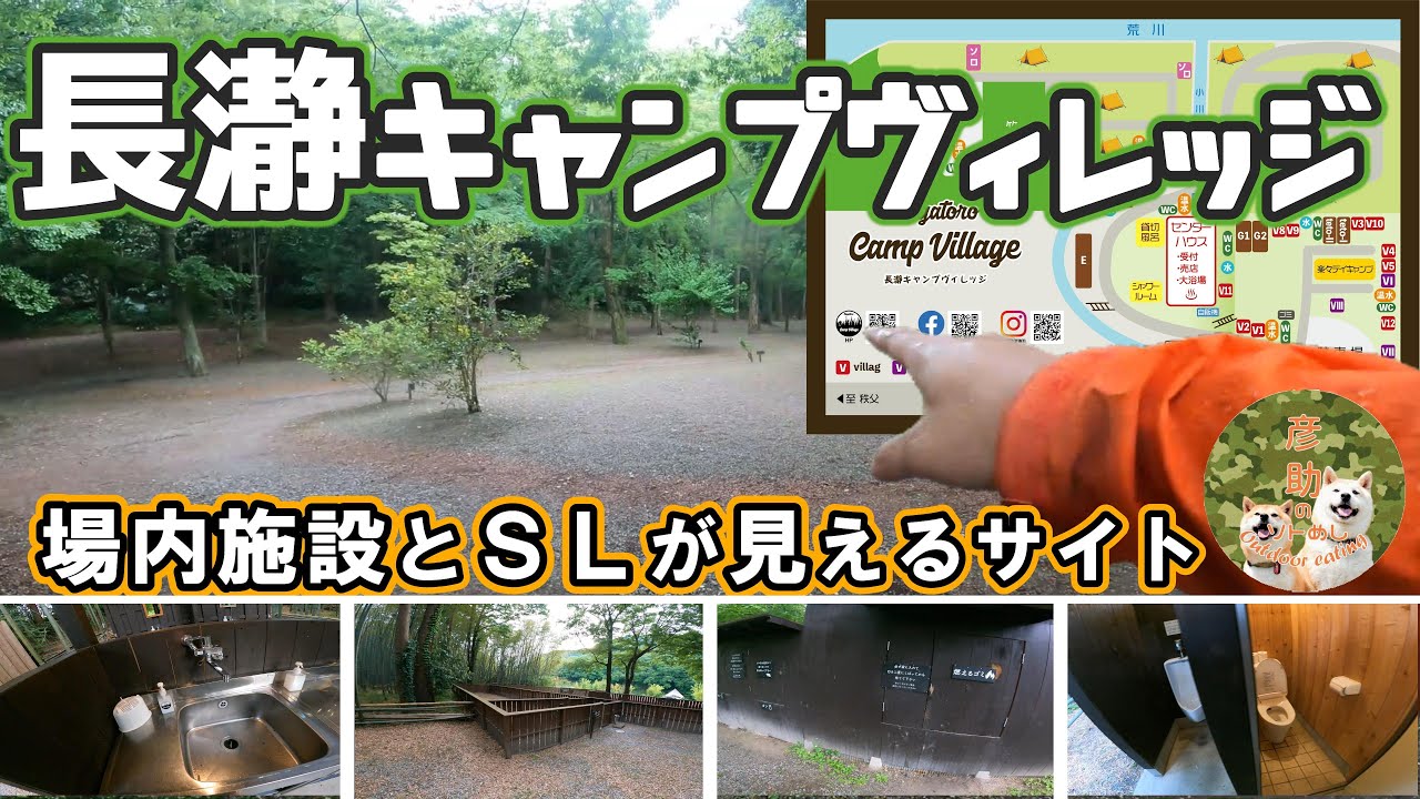 長瀞キャンプヴィレッジを犬と散歩しながら見てまわります。水道は？トイレは？サイトの様子は？