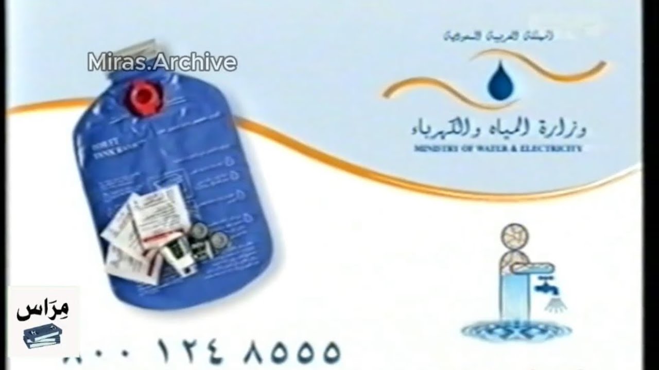 وزارة المياه والكهرباء | قناة دبي - رمضان - 2005