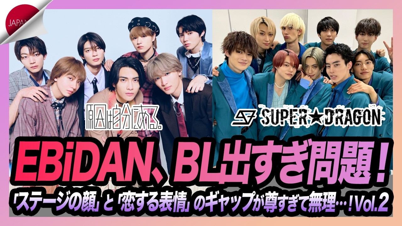 【日本BL】EBiDAN俳優のBL出演まとめ SUPER★DRAGON / 原因は自分にある。