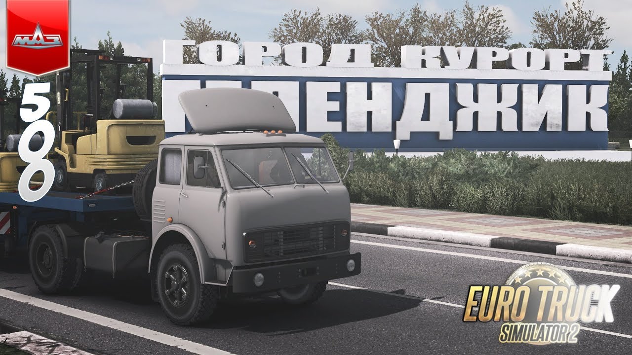 ETS2 1.35x●МАЗ-500(by mtg)➕Южный регион 7.9.0(DX11)