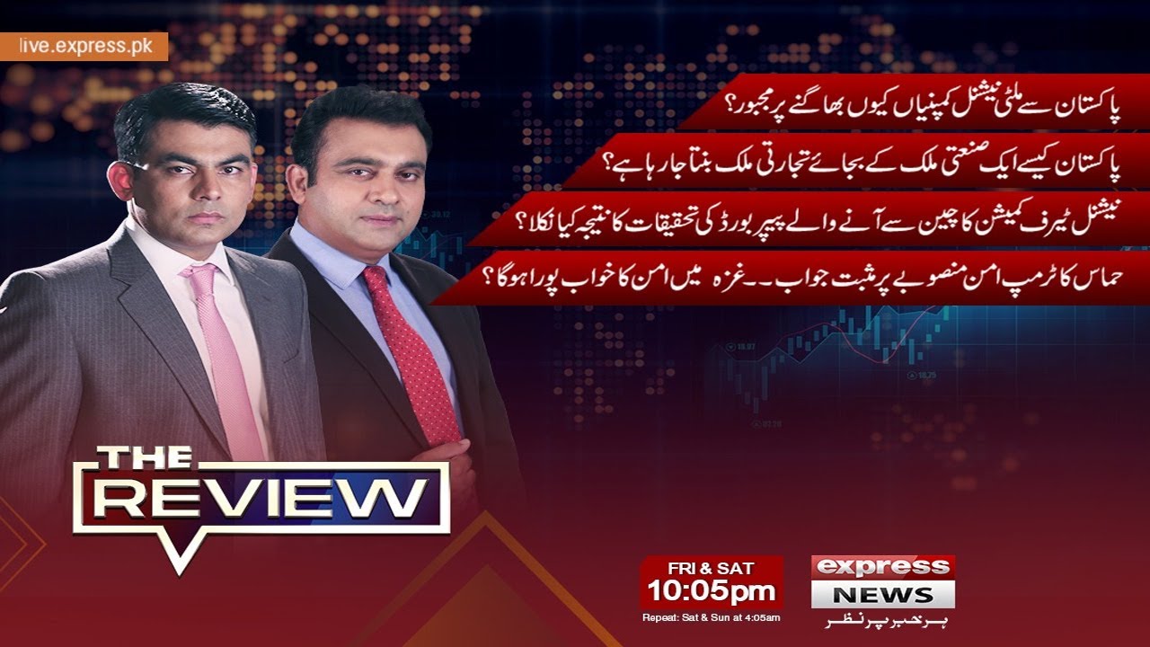 The Review With Kamran Yousaf | Shahbaz Rana | 04 Oct 2025 | Express News