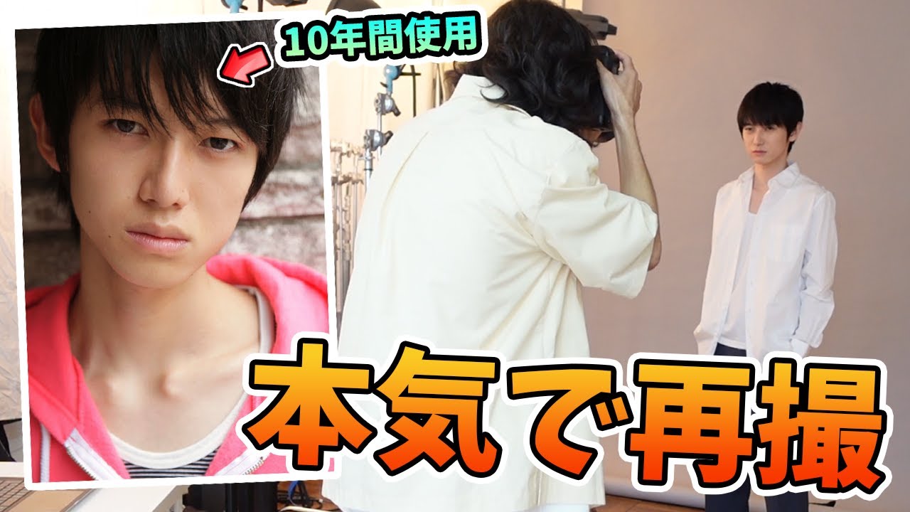 【実に10年】宣材写真が変わらなすぎてヤバいことに気付きました【本郷奏多の日常】
