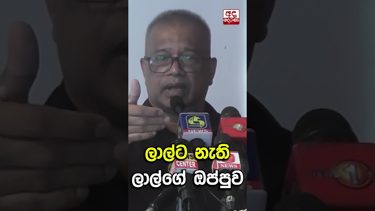 ලාල්ට නැති ලාල්ගේ ඔප්පුව #lalkantha