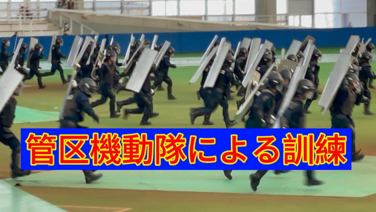 令和5年山口県警察視閲式　管区機動隊訓練