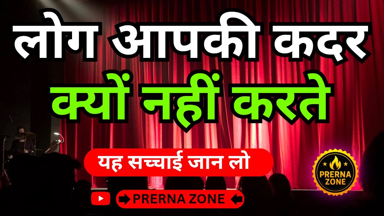जब कोई आपकी कदर ना करे तो इसे सुनो Best Motivational speech Hindi | Life Changing video Prerna zone