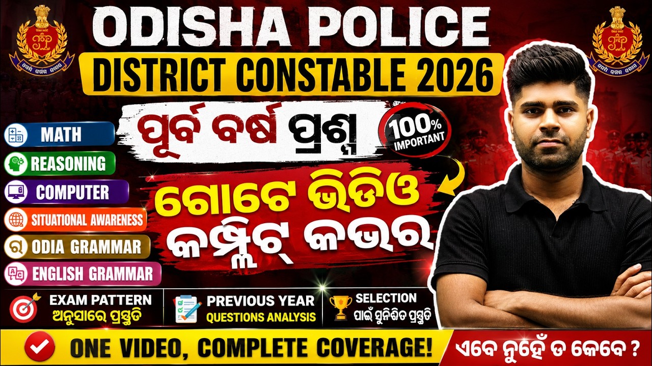 🎯Complete Previous Year Questions | Odisha Police District Constable/OISF/Sub-Inspector 2026