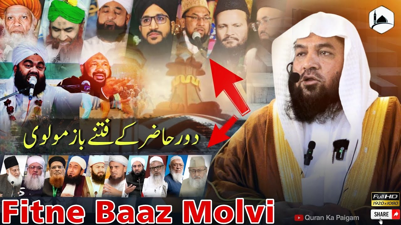 Фитна Дауре Хазира Бааза Молви || Ширк в Исламе | Шейх Мерадж Раббани➖Новый Баян❗Послание Корана