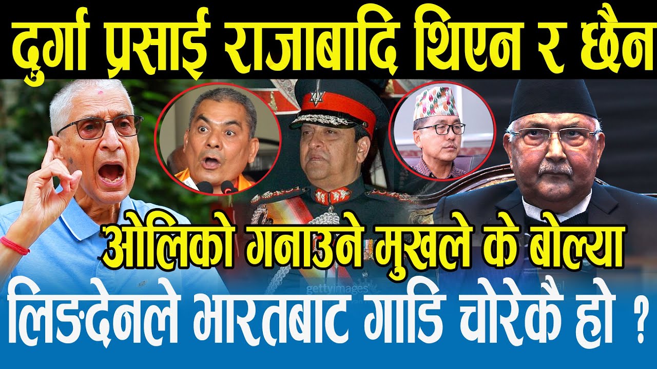 दुर्गा प्रसाइले पार्टी खोल्ने घोषणा गरेपछि एक्कासी रिसले आगो भए डाक्टर सुन्दरमणि दीक्षित ,धेरै नबोल