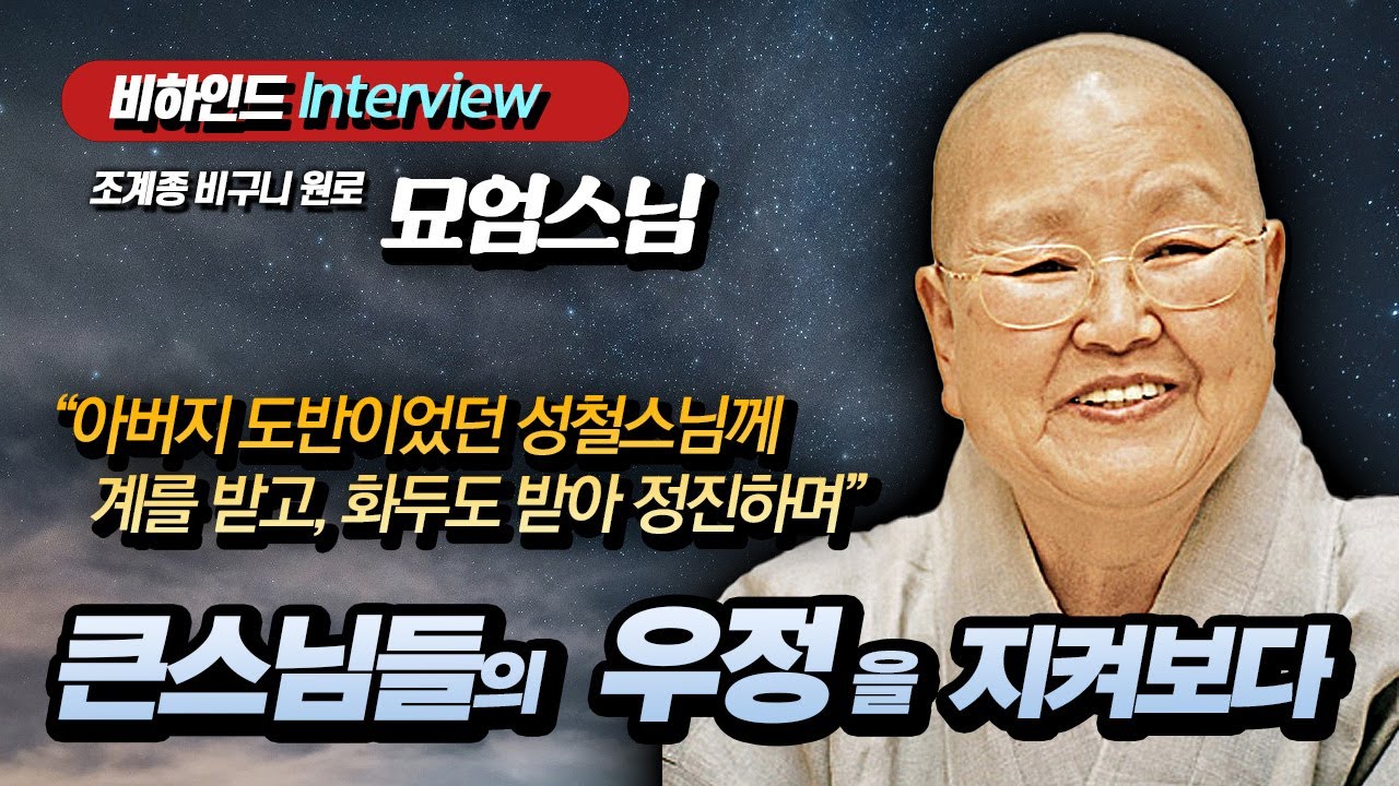 묘엄스님 