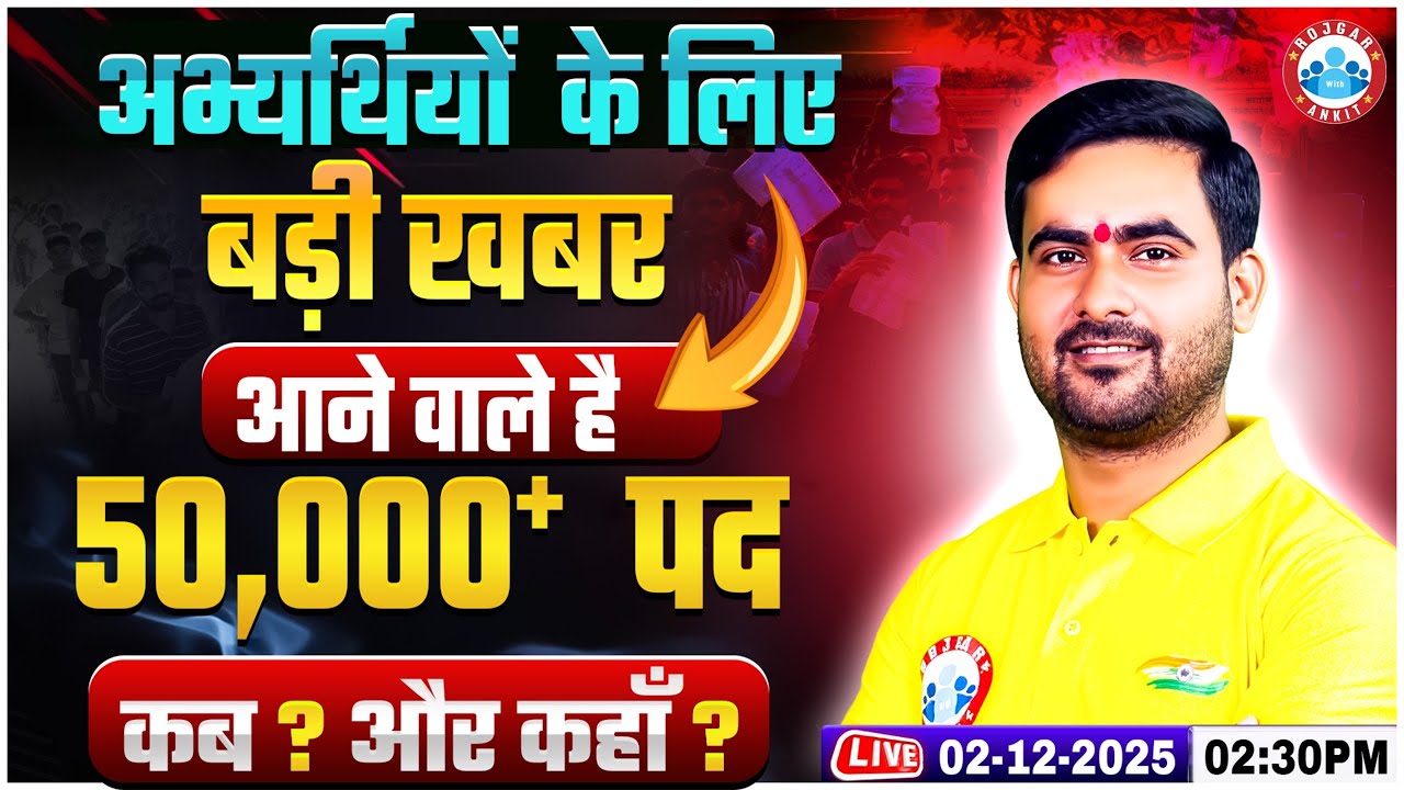 Bihar New Vacancy 2025 | Bihar Sarkari Job Vacancy 2025 | कब? और कहा? Students के लिए बड़ी खबर