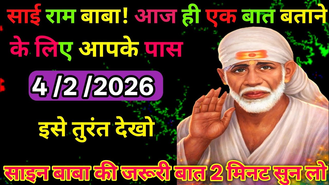 👉4 February 2026🇳🇪ka Shri Sai Baba Ka Message || Aaj ka Divine 