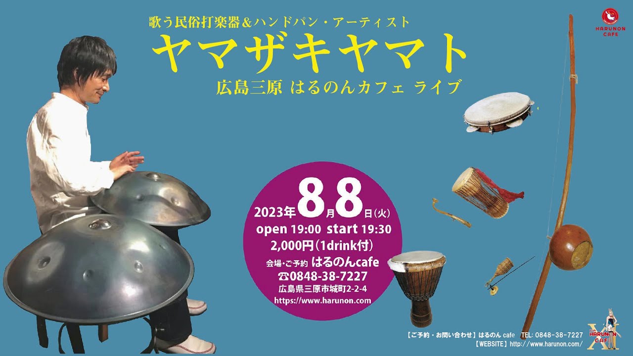 2023/08/08　ヤマザキヤマト