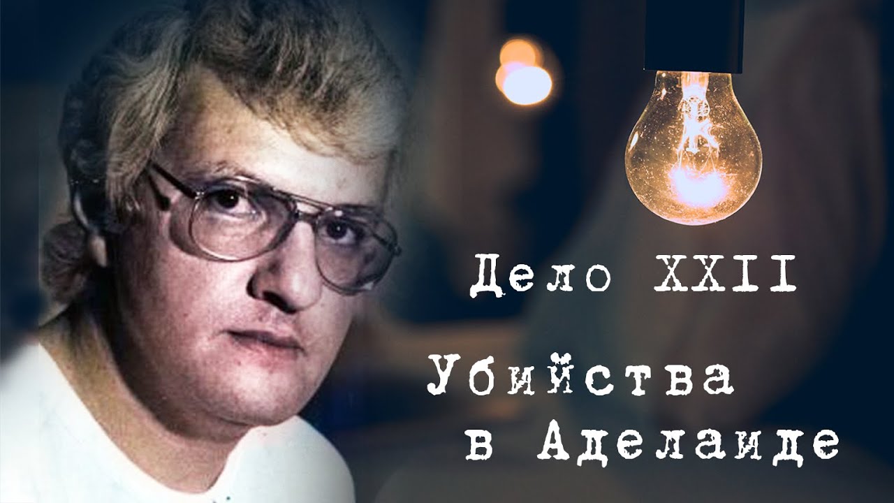 ПАРЕНЬ ПРОПАЛ ВОЗЛЕ ДОМА || ЗАГАДОЧНОЕ ИСЧЕЗНОВЕНИЕ В АДЕЛАИДЕ РАСКРЫТО || Дело XXII