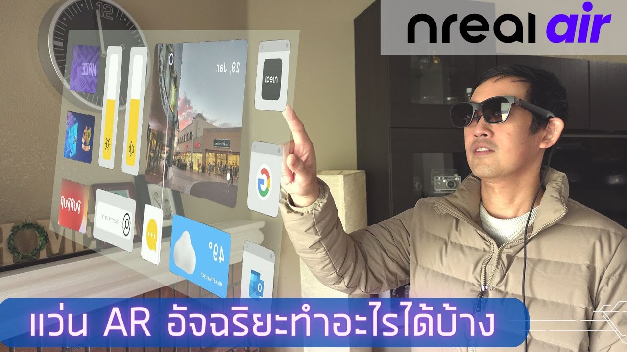 Xreal Air: แว่น AR อัจฉริยะขนาด 201 นิ้ว กับราคาที่เป็นเจ้าของได้