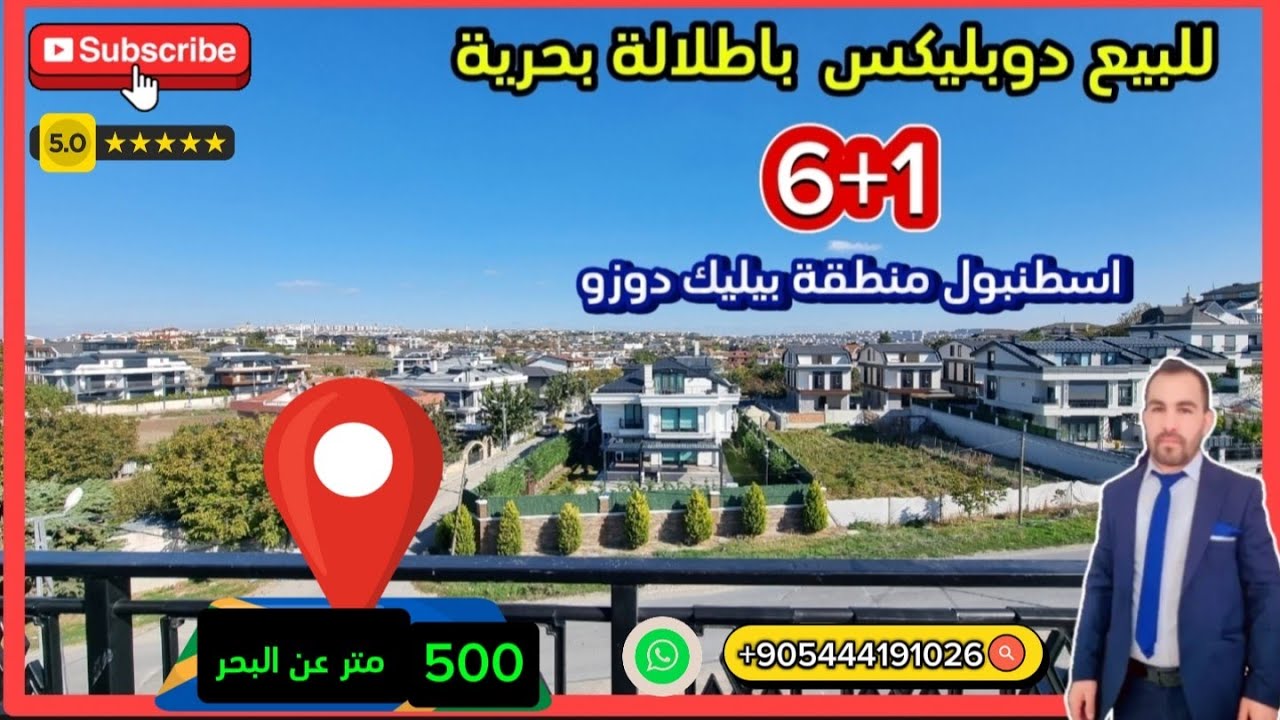 للبيع دوبلكس 6+1 باطلالة بحرية خلابة ضمن مجمع متكامل بمساحة خرافية - بيليك دوزو - تركيااسطنبول2024