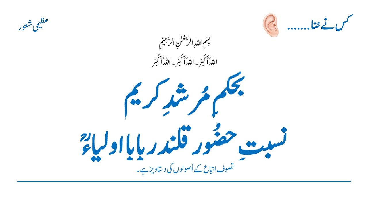 Kis Nay Suna, 21 February 2026 (B'hukm e Murshid) | IRFANA SHEHZAD AZEEMI