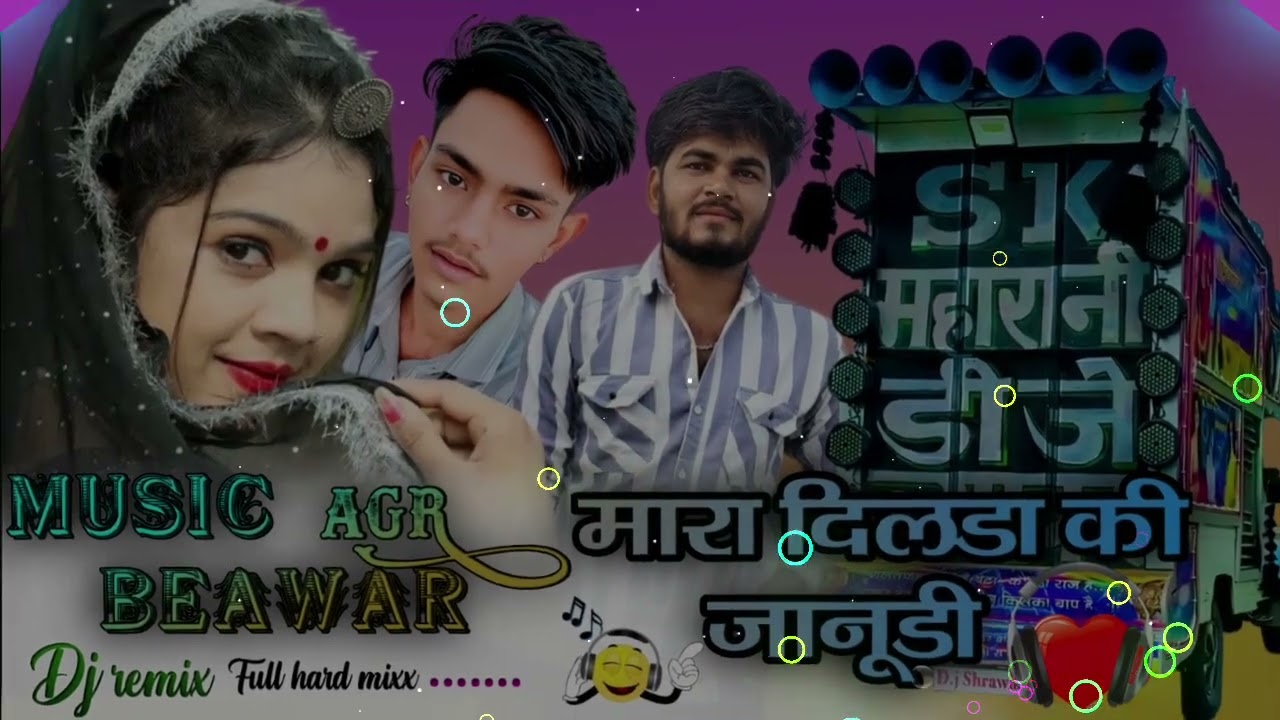 मारा दिलडा की जानूडी!! Dj Remix !! DJ ANIL AGR BEAWAR !! SK MAHARANI DJ BEAWAR ⚠️