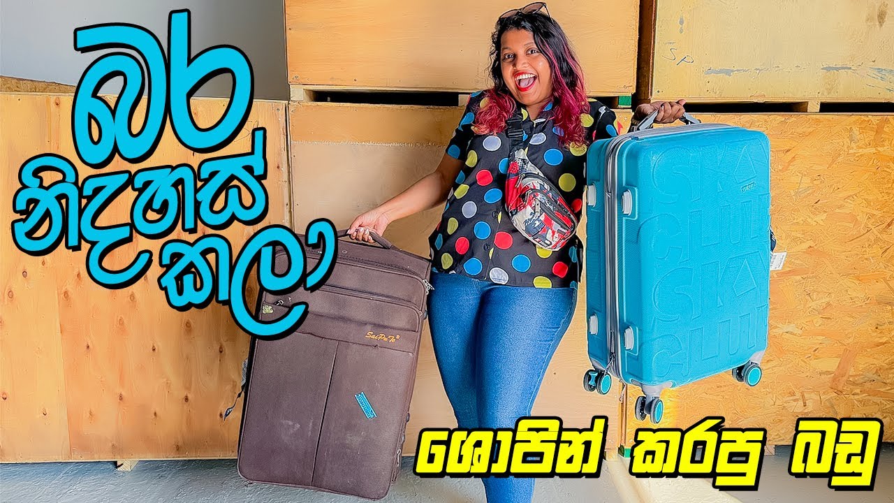 පිටරටින් බඩු ගේන්නන ලේසිම ක්‍රමේ - VLOG 269