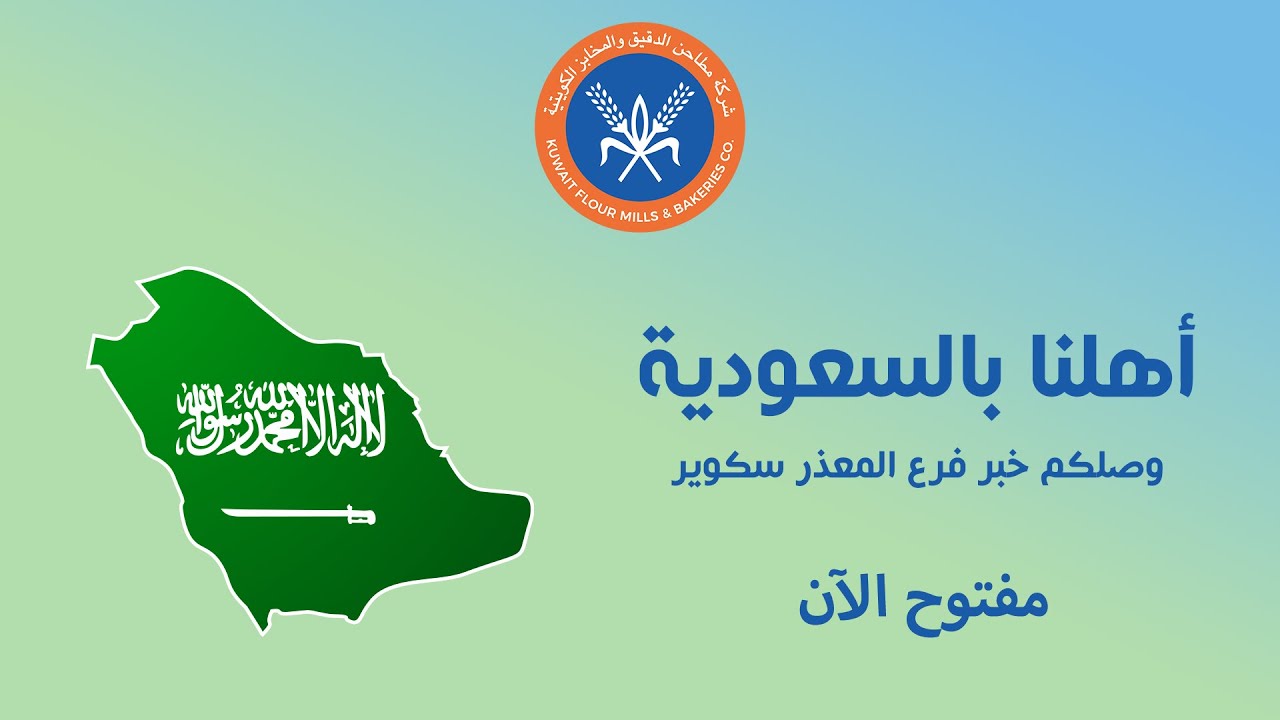 حياكم الله في منفذ بيعنا الجديد بالمملكة العربية السعودية - الرياض - حي المعذر