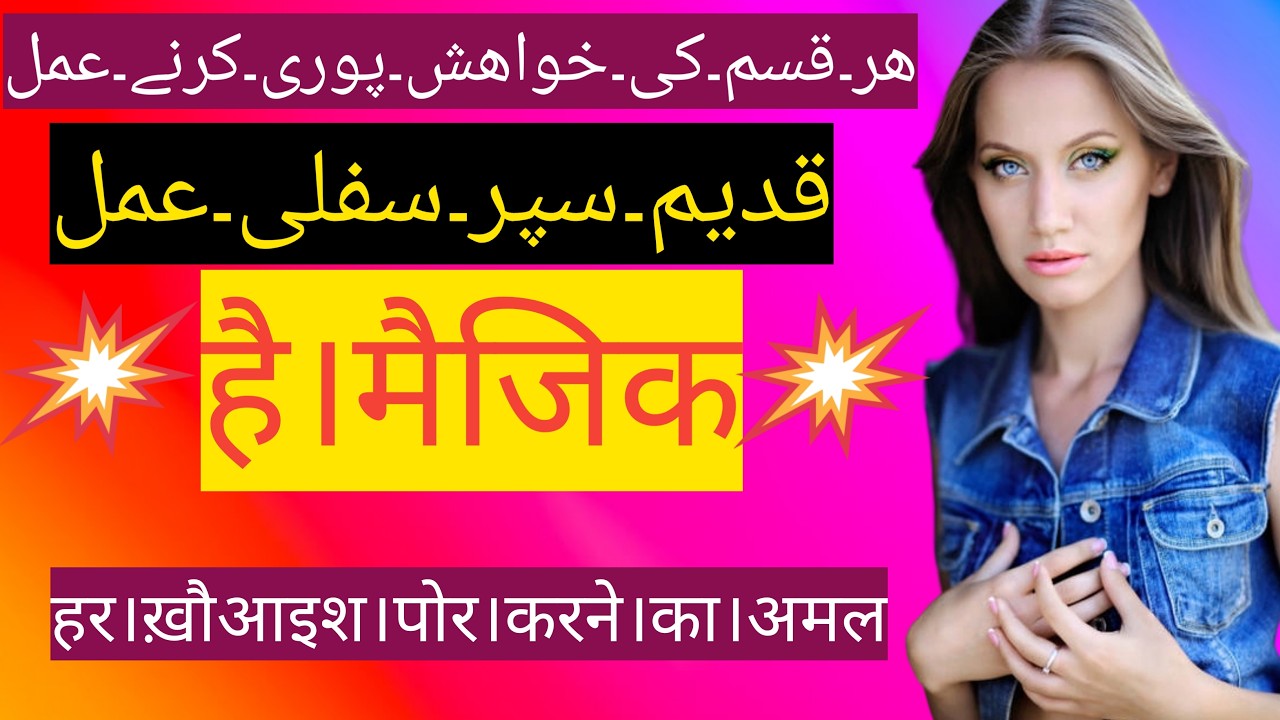 Amliyat. Fazani. खुद को राहत देने का काम।