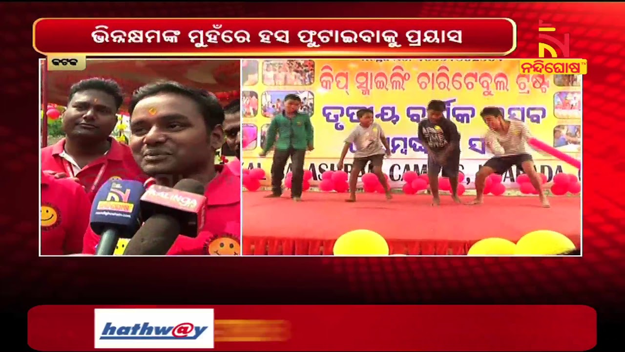 Cuttack based NGO 'Keep Smiling' Organised Cultural Program for Disabilities Child | NandighoshaTv