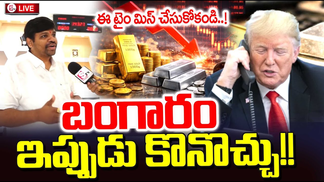 Today Gold Rate | Vijayawada Gold Jewellery Shop | Gold Price Fall Down | SumanTV Reporter Sai