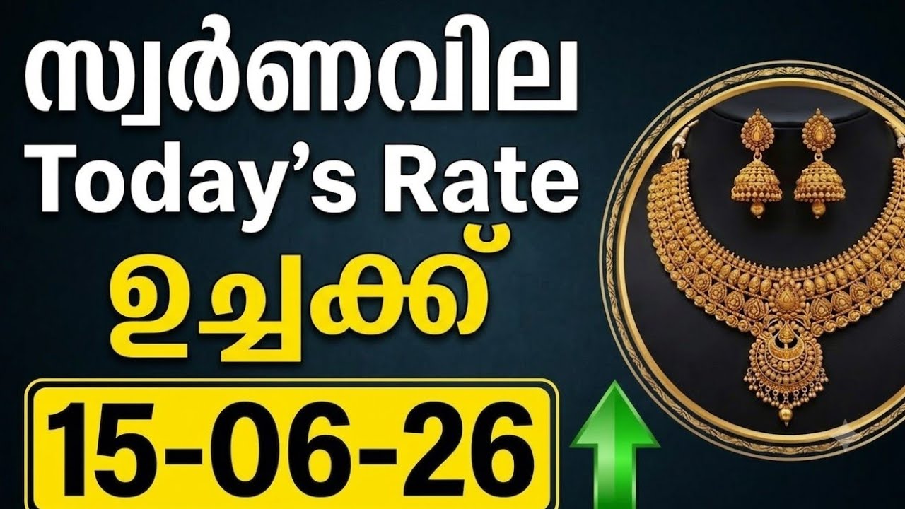 Today's Gold Rate/Kerala gold rate today/06/15/2026 /916 goldtoday @GOLDWINGSSwarnavila