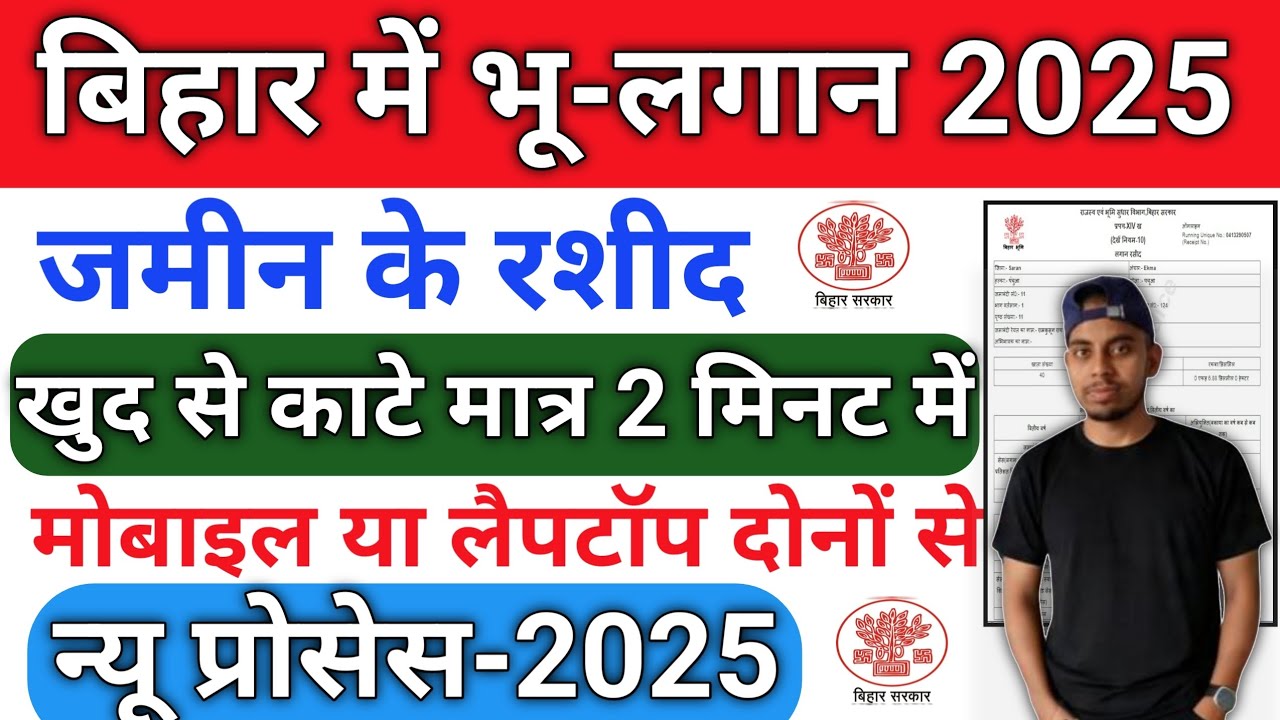 bihar jamin ka rasid kaise kata jata hai | bihar land record #biharbhumi